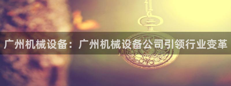九游官网首页进入j9