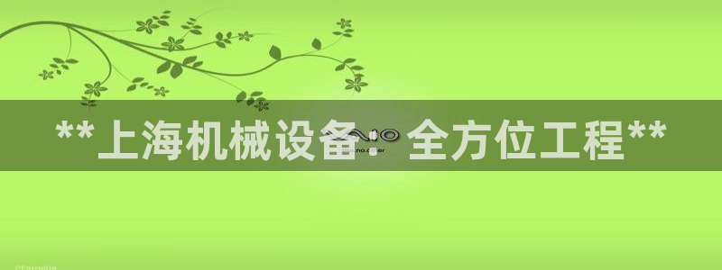 九游会官方网站登陆