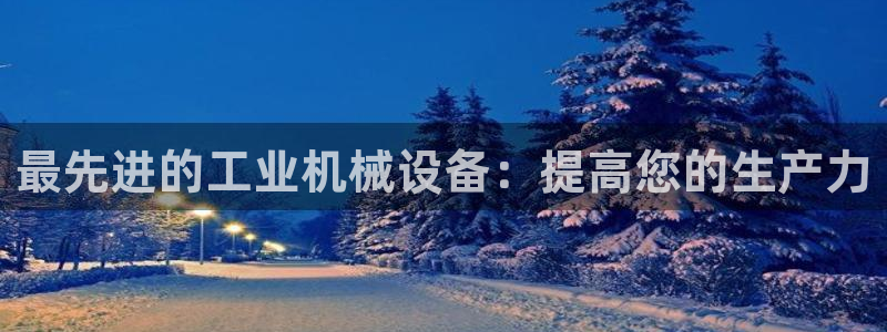 九游会这几天打不开了