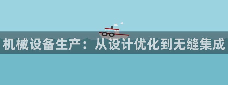 九游会ag官方平台