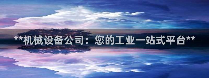 九游会客户端官网