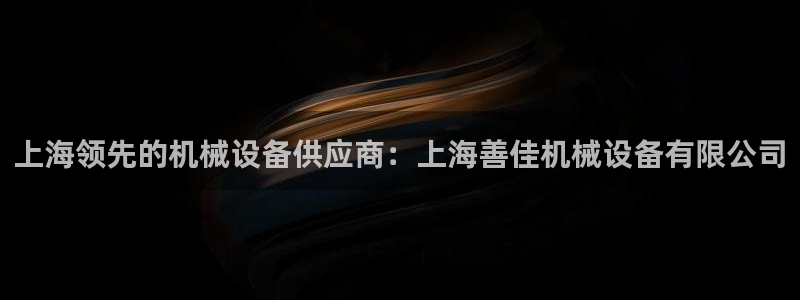 九游会 app