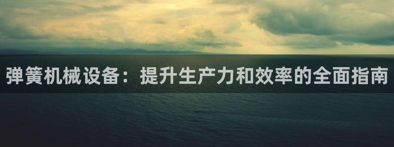 九游会AG注册送388