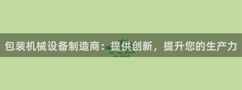 九游会集团首页