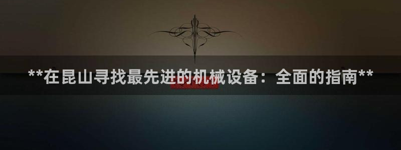 j9九游会真人第一品牌