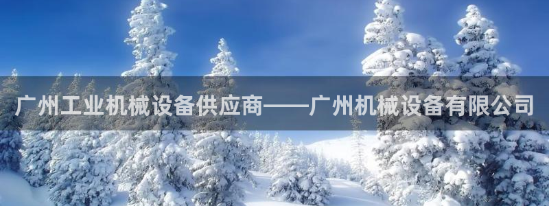 九游会官网入口首页
