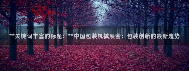 九游会平台网站