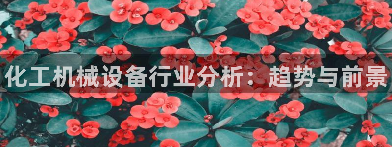 九游会集团首页
